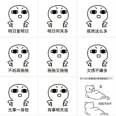 【互動(dòng)家園】拖延癥 【互動(dòng)家園】拖延癥