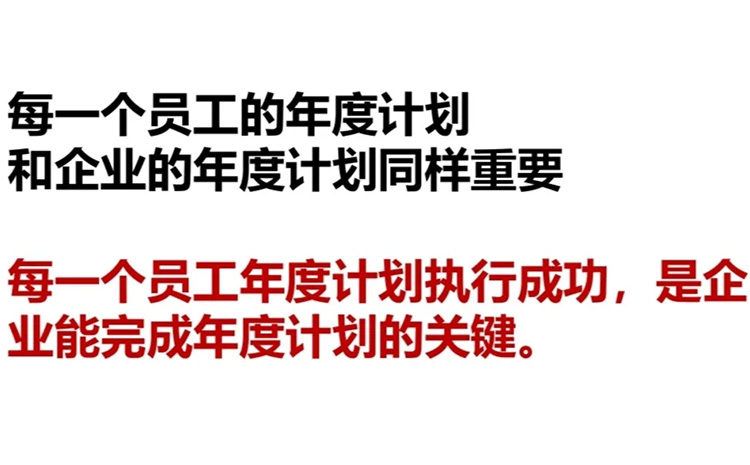 員工年度計劃.jpg 員工年度計劃.jpg