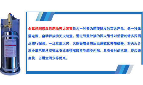 全氟己酮感溫自啟動滅火裝置特點是什么 全氟己酮感溫自啟動滅火裝置特點是什么